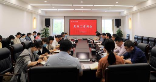 嘉興南湖學院召開黨務工作例會