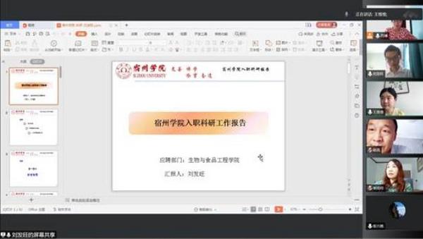 宿州学院生工学院暑期持续推进高层次人才引进工作