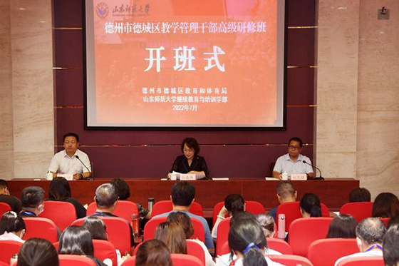 德州市德城區中小學管理干部和教師暑期培訓在山東師范大學舉辦