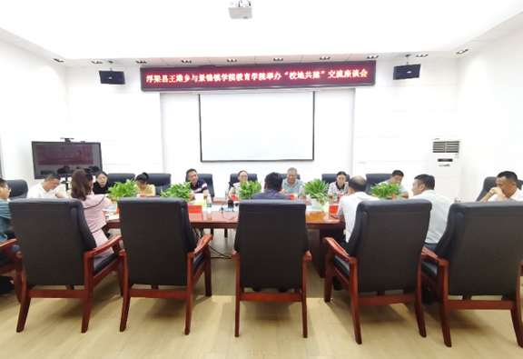 景德鎮學院教育學院赴浮梁縣王港鄉開展“校地共建”交流座談會