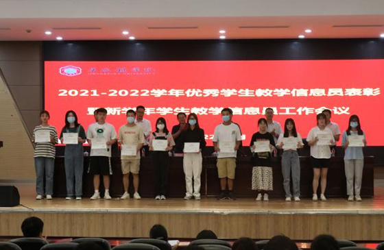 景德鎮學院召開2021-2022學年優秀學生教學信息員表彰大會暨新學年學生教學信息員工作會議