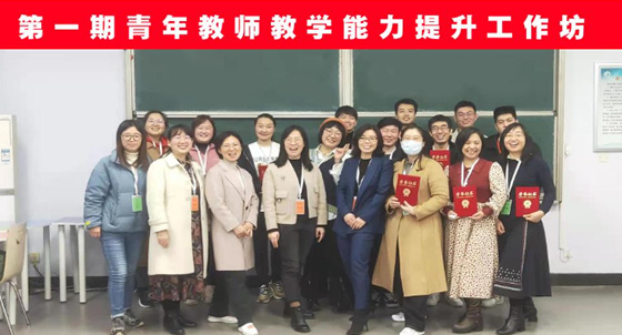 衡水學院成功舉辦青年教師教學能力提升工作坊