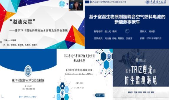 大連理工大學學子在2022年遼寧省創新方法大賽斬獲佳績
