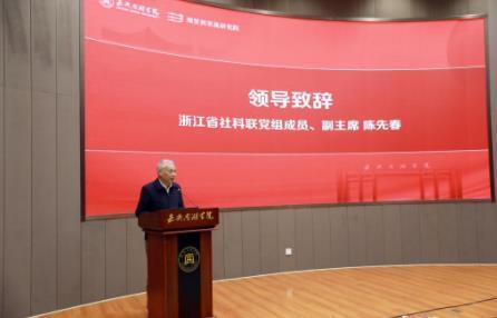 嘉興南湖學院舉行鄉賢與家風研究院成立儀式