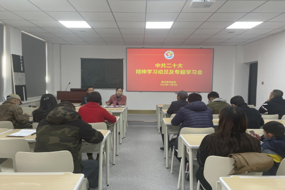 1667955566149363.jpg 甘肅民族師范學院美術系召開黨的二十大精神學習會