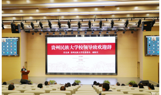 2022年贵州省高校图书馆年会在贵州民族大学思雅图书馆举行