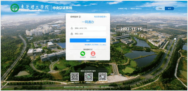 東莞理工學院：聚合服務場景，打造“一網通辦”新模式
