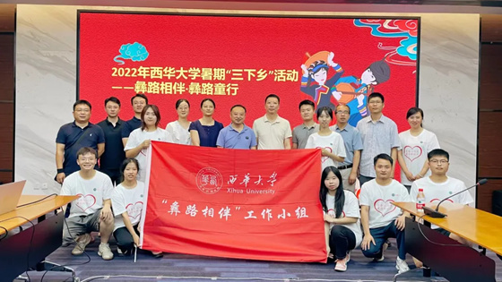 西華大學調研報告獲中國青年報社2022年全國大學生暑期實踐成果TOP100