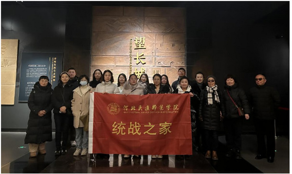 河北民族師范學院組織統戰人士赴承德市博物館參觀學習