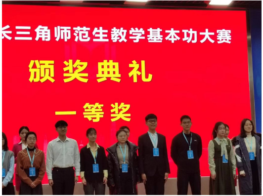 溫州大學學子在第五屆長三角師范生教學基本功大賽中榮獲佳績