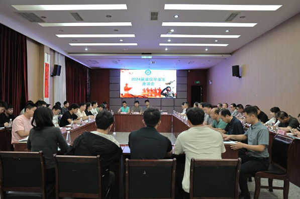 攀枝花学院召开2024届退役毕业生座谈会