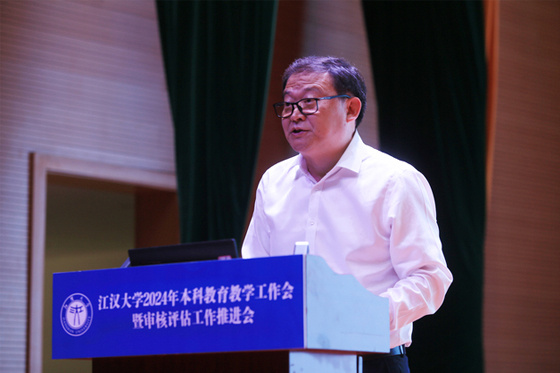 江漢大學本科教育教學工作會暨審核評估工作推進會召開