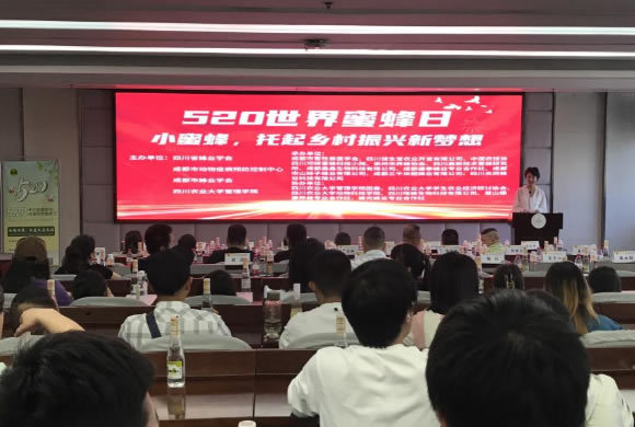 四川省“第八届“520世界蜜蜂日”主题科普活动在四川农业大学召开