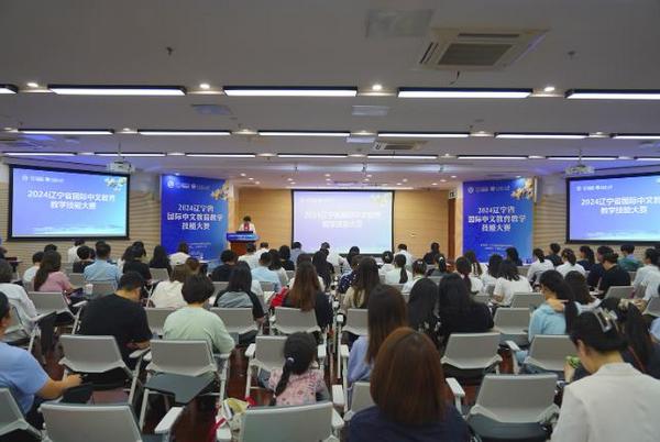 2024遼寧省國際中文教育教學技能大賽在大連理工大學舉辦