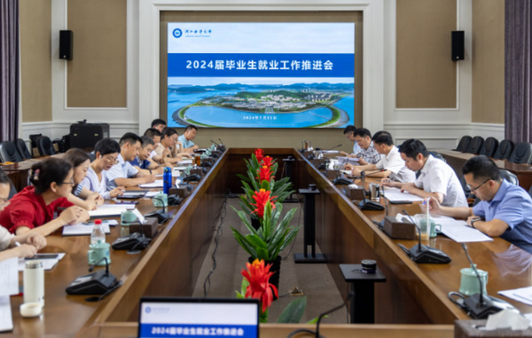 浙江海洋大學召開畢業生就業工作推進會