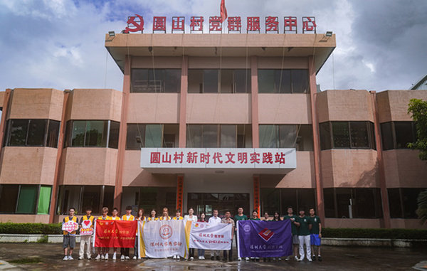 深圳大学经济学院与医学部师生赴海丰县圆山村开展公益社会实践活动