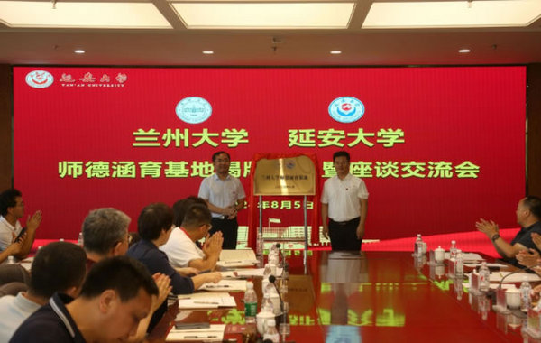 蘭州大學校長嚴純華一行來延安大學交流座談