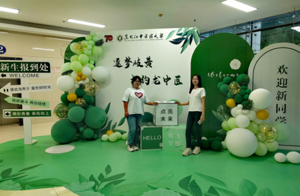 黑龍江中醫藥大學喜迎2024級本科生新生