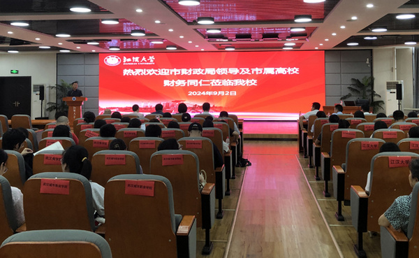 武漢市屬高校財經管理培訓會在江漢大學召開