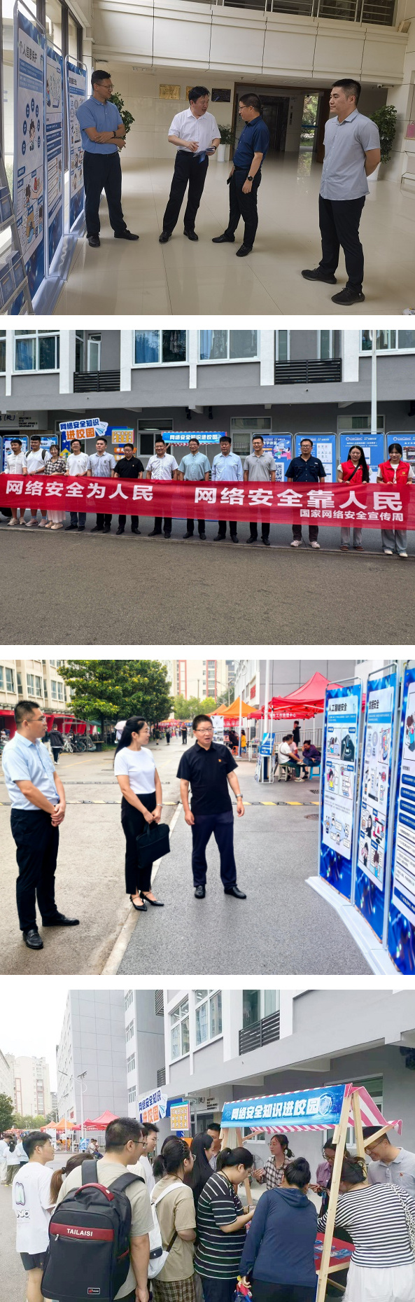 徐州醫科大學開展2024年國家網絡安全宣傳周活動