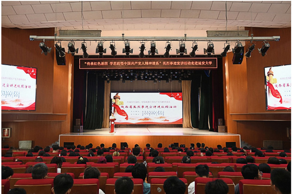 陜西省英烈事跡宣講活動走進延安大學