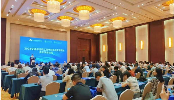 昆明理工大學承辦2024交通與運載工程學科軌道交通領域青年學者論壇