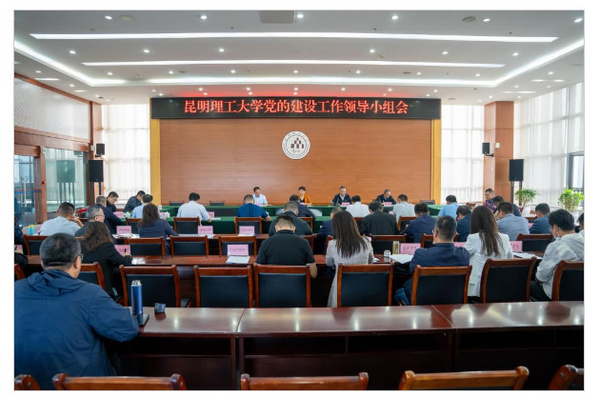 昆明理工大学召开党纪学习教育总结会议 部署推进党纪学习教育常态化长效化