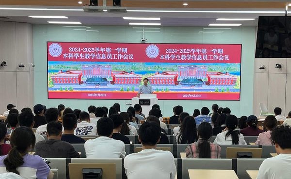 貴州醫科大學召開本科學生教學信息員2024-2025學年第一學期工作會議