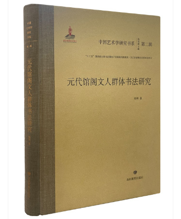 渤海大學張明教授入選中國書法蘭亭獎