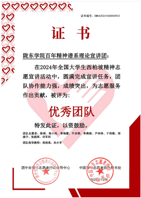 隴東學院百年精神譜系理論宣講團獲評全國大學生西柏坡精神志愿宣講活動“優秀團隊”稱號