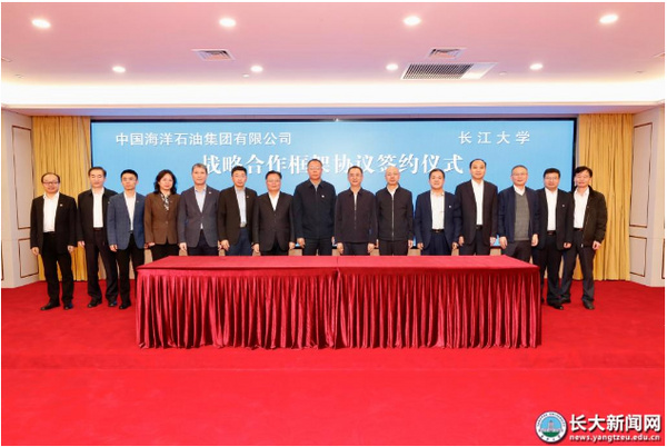 中國海油與長江大學簽署戰略合作框架協議