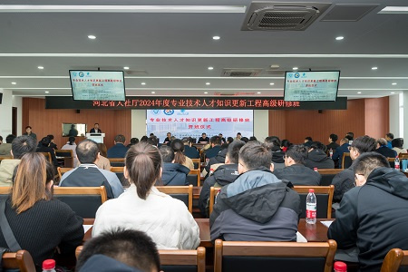 華北理工大學承辦2024年度專業技術人才知識更新工程高級研修班活動