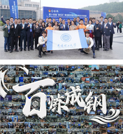大連理工大學獲得“挑戰杯”創業計劃競賽全國第五名 取得2026年承辦權