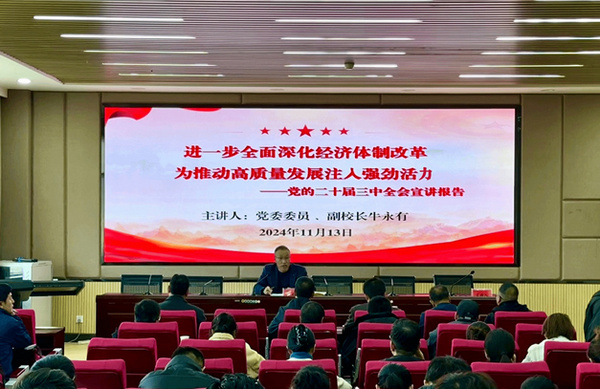 甘肅民族師范學院副校長牛永有為二級學院宣講黨的二十屆三中全會精神并召開調研座談會