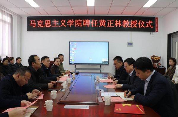 延安大學舉行黃正林教授聘任儀式