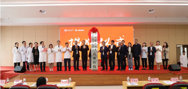 貴州醫科大學與上海兒童醫學中心貴州醫院舉行非直屬附屬醫院簽約揭牌儀式