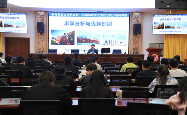 2025年“宏志助航计划”高校毕业生就业能力培训兰州石化职业技术大学培训基地开班仪式圆满举行