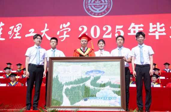 大连理工大学2025年毕业典礼及学位授予仪式举行