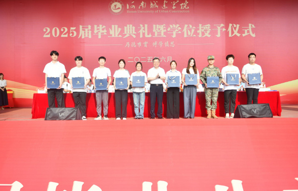 挺膺担当 奋勇前行——河南城建学院举行2025届毕业典礼暨学位授予仪式