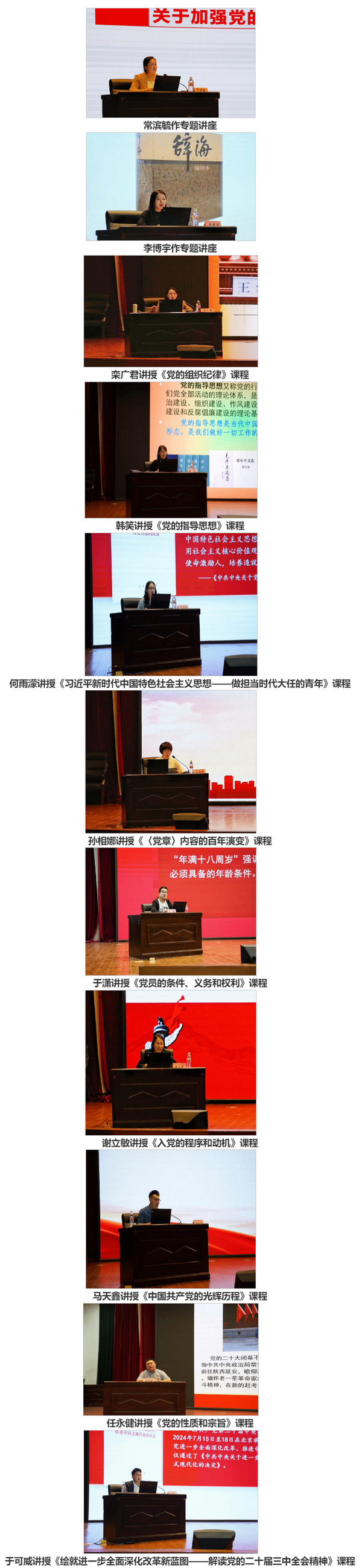 黑龙江中医药大学举办第61期党员发展对象培训班