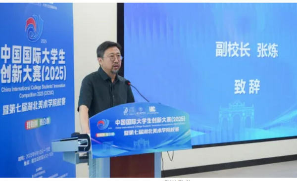 中國國際大學生創新大賽（2025）暨第七屆湖北美術學院校賽決賽成功舉辦