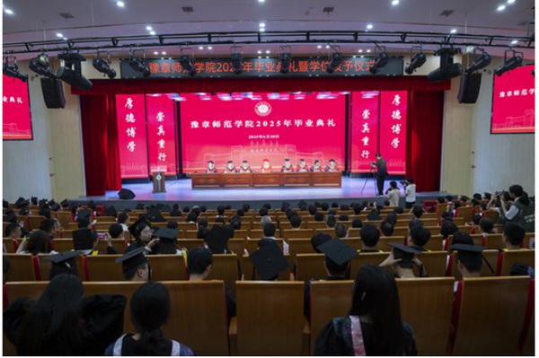 豫章师范学院举行2025年毕业典礼暨学位授予仪式