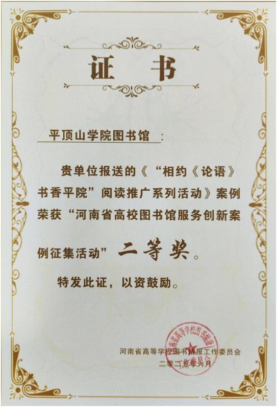 平顶山学院图书馆服务创新工作再获佳绩