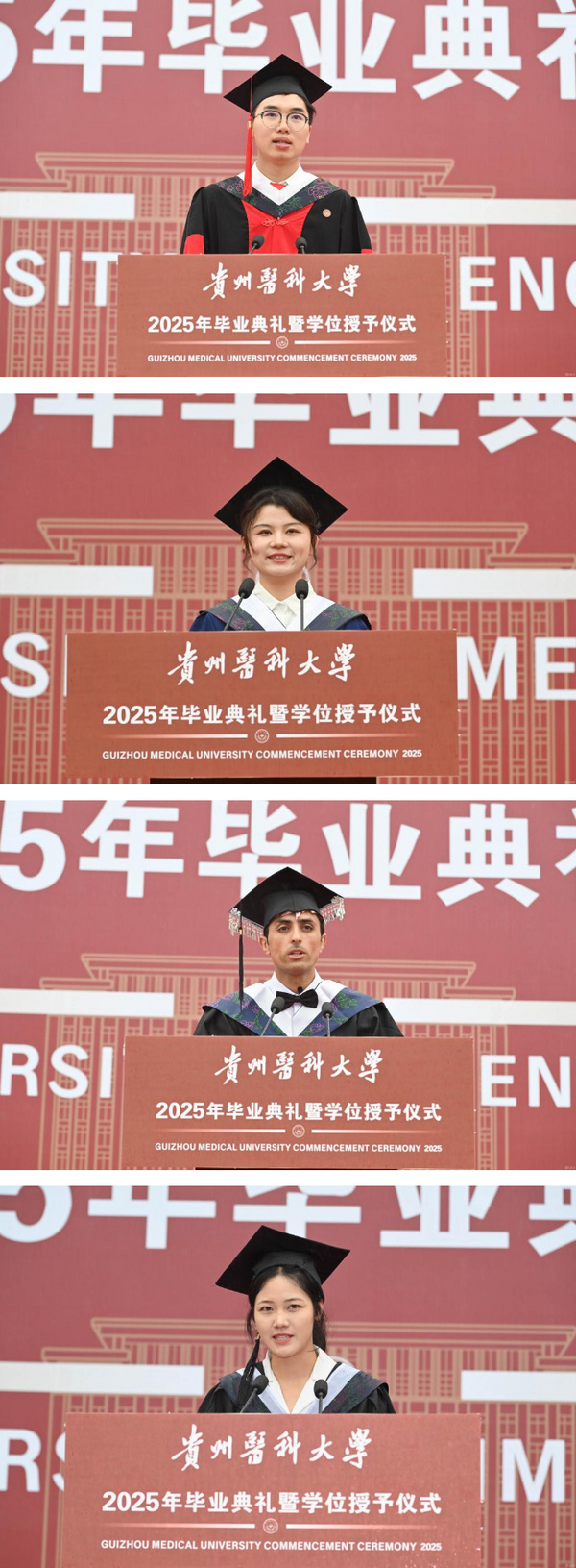 贵州医科大学举行2025年毕业典礼暨学位授予仪式
