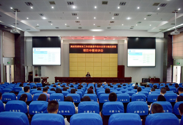 西南医科大学举行高校思想政治工作质量提升综合改革与精品建设项目申报培训会