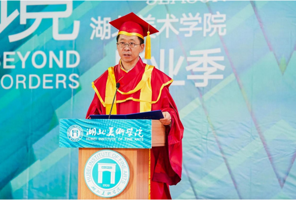 湖北美术学院举行2025年毕业典礼暨学位授予仪式