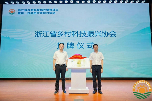 浙江海洋大学校长武传宇当选全省乡村科技振兴协会理事长