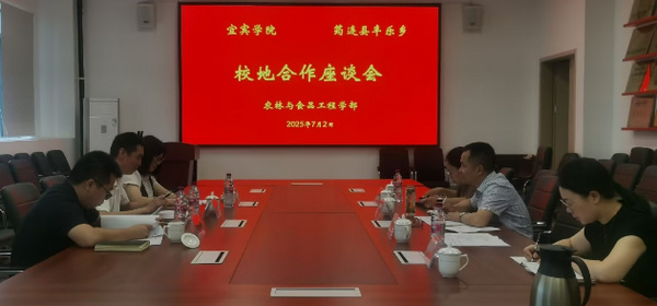1751860376840109.jpg 宜宾学院:校地携手助推中药材产业高质量发展