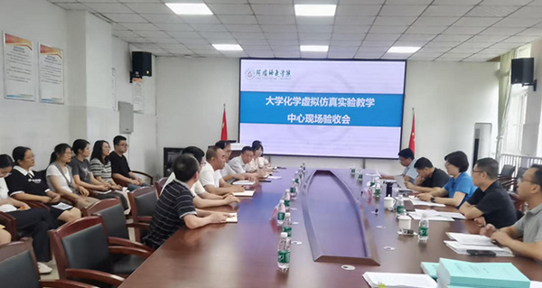 四川省教育廳專家組到阿壩師范學院大學化學虛擬仿真實驗中心開展檢查驗收工作