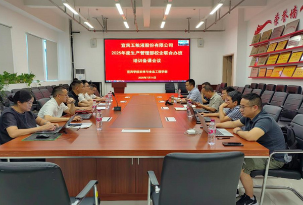 宜賓學院：校企聯合集中備課 協同培育釀酒人才